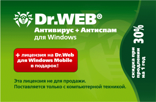 Антивирус Доктор Веб Купить Лицензию На Год