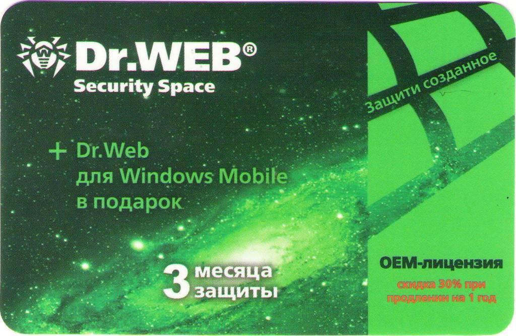 Security space. Dr.web Security Space (3 ПК, 1 год) коробочная версия. Dr.web Security Space 1 ПК. Dr web Security Space 1пк 6 месяцев. Антивирус «Dr.web» отзывы.