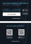 Програмне забезпечення Scutum Mobile Security Suite на 1 рік для 1 користувача (ESD)
