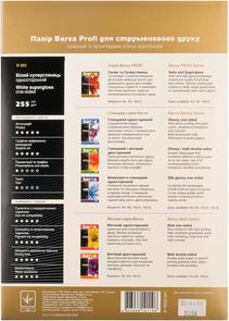 Фотопапір A4 BARVA Profi Білий Суперглянець 255г/м 20арк. (IP-R255-061)