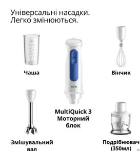Блендер Braun MQ 30202 M WH (MQ30202MWH)