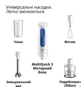 Фото: Блендер Braun MQ 30202 M WH (MQ30202MWH) № 3 | KTC