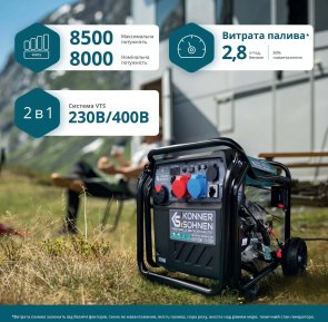 Генератор Könner & Söhnen KS 8100iE 1/3 ATSR (KS8100IE1/3ATSR)