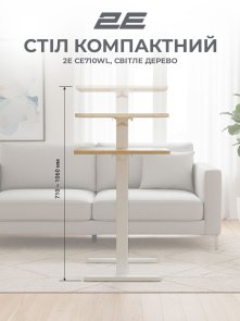 Стіл комп’ютерний 2E CE710WL, з регулюванням висоти, White/Beige