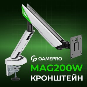 Кронштейн GamePro MAG200W White