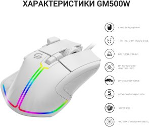 Миша GamePro GM500W White