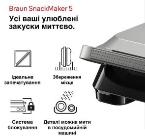 Гриль Braun SnackMaker 5 SM 5005 Silver/Black (0X23100002)