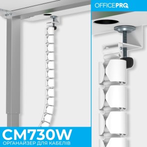 Органайзер для кабелів Officepro CM730W White