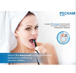 Електрична зубна щітка PECHAM Black Travel PC-080