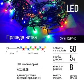 Фото: Гірлянда ColorWay 50 LED/5m (CW-G-50L5VMC) № 2 | KTC