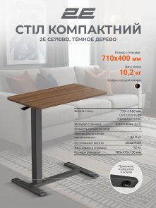 Стіл комп’ютерний 2E CE710BD, з регулюванням висоти, Black/Brown