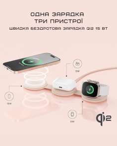 Бездротова зарядна станція Satechi OntheGo 3-in-1 Desert Rose (ST-QTG31R)