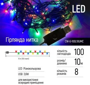 Фото: Гірлянда ColorWay LED 100 10m (CW-G-100L10UMC) № 2 | KTC