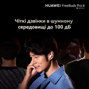 Навушники Huawei Freebuds Pro 4 White (227302)