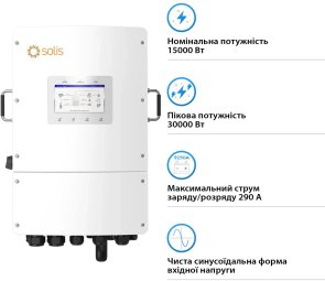 Інвертор Solis S6-EH3P15K02-NV-YD-L 15000W