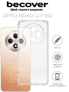 Фото: Чохол BeCover for Oppo Reno12 F 5G - Anti-Shock Clear (712791) № 2 | KTC