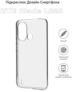 Фото: Чохол BeCover for ZTE Blade L220 - Transparancy (710204) № 4 | KTC