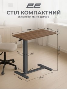 Стіл комп’ютерний 2E CE710BD, з регулюванням висоти, Black/Brown