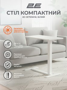 Стіл комп’ютерний 2E CE710WW, з регулюванням висоти, White