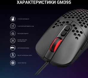 Миша GamePro GM395 Black