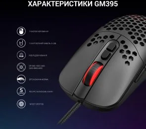 Фото: Миша GamePro GM395 Black № 11 | KTC