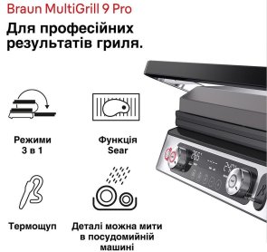 Гриль Braun MultiGrill 9 Pro (CG 9167)