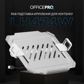 Підставка для ноутбука OfficePro LH474W White