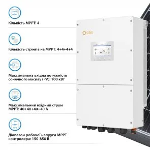 Фото: Інвертор Solis S6-EH3P50K-H 50000W № 4 | KTC