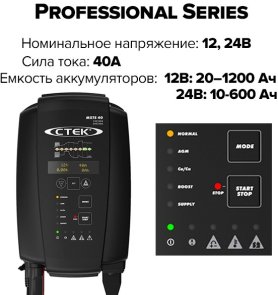 Зарядний пристрій CTEK MXTS 40 (56-995)