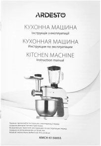 Планетарний міксер Ardesto KMCH-K1500SS