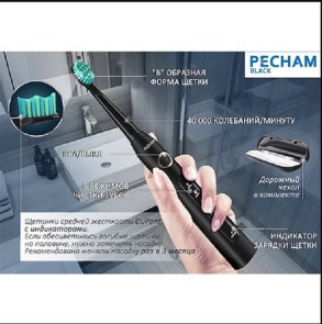 Електрична зубна щітка PECHAM Black Travel PC-080