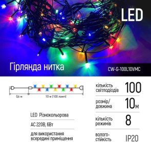 Гірлянда ColorWay 100 LED/10m (CW-G-100L10VMC)