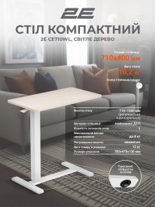 Стіл комп’ютерний 2E CE710WL, з регулюванням висоти, White/Beige