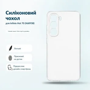 Фото: Чохол BeCover for Infinix Hot 70 X6895B - Transparent (716048) № 4 | KTC
