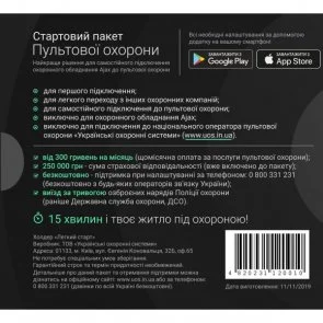 Фото: Стартовий пакет пультової охорони Легкий старт. Українські охоронні системи № 3 | KTC
