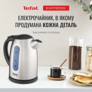 Фото: Електрочайник Tefal Express 2 (KI170D40) № 8 | KTC