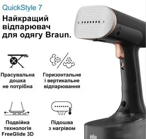 Фото: Вертикальний відпарювач Braun QuickStyle 7 (GS 7077 BK) № 7 | KTC