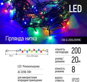 Гірлянда ColorWay 200 LED/20m (CW-G-200L20VMC)