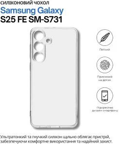 Фото: Чохол BeCover for Samsung Galaxy S25 FE SM-S731 - Transparent (714389) № 2 | KTC