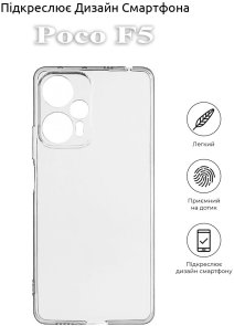 Силіконовий чохол BeCover до Poco F5 Transparancy (709804)