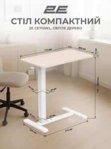 Стіл комп’ютерний 2E CE710WL, з регулюванням висоти, White/Beige