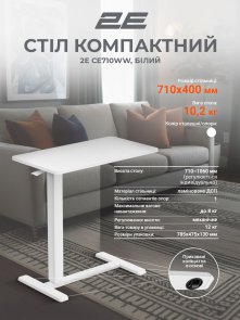 Стіл комп’ютерний 2E CE710WW, з регулюванням висоти, White