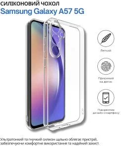 Фото: Чохол BeCover for Samsung Galaxy A57 5G SM-A576 Transparancy (714858) № 2 | KTC