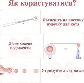 Фото: Інтерактивна висувна вудочка для котів з лазером Me&Pet Рожева (PG-CT053P) № 8 | KTC
