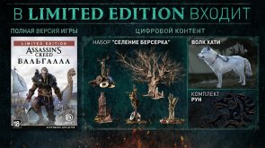  Гра Assassin's Creed Вальгалла Limited Edition [PS4, Russian version] Blu-Ray диск