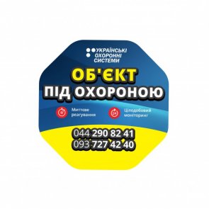 Стартовий пакет пультової охорони «Легкий старт. Українські охоронні системи»