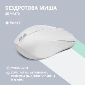 Фото: Миша 2E MF270 Silent Rechargeable WL White (2E-MF270WWH) № 2 | KTC