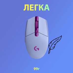 Миша Logitech G305 Lightspeed Lilac (910-006022)