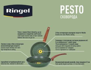 Сковорода Ringel Pesto 22cm (RG-1137-22)