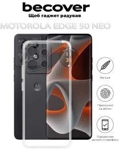 Фото: Чохол BeCover for Motorola Edge 50 Neo - Transparancy (712745) № 3 | KTC